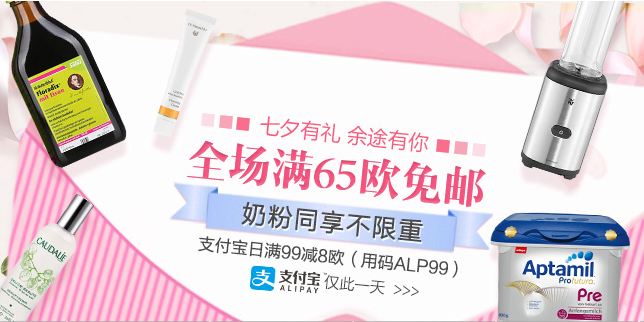 【DC德式康药房】   全场满65欧免邮，奶粉同享不限重！