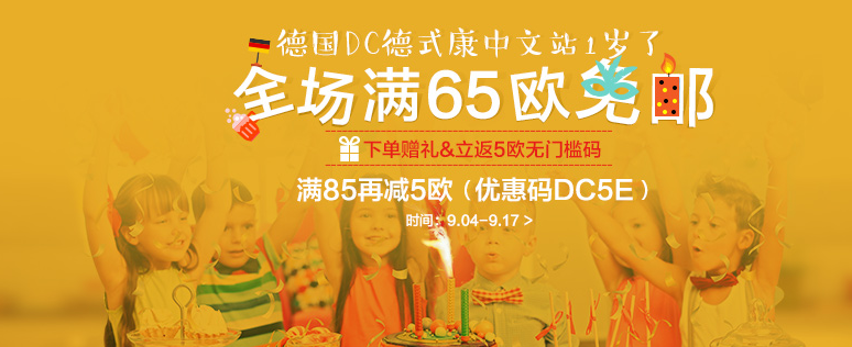 【DC德式康药房】    一周年庆！全场65欧免邮，满85欧再减5欧！