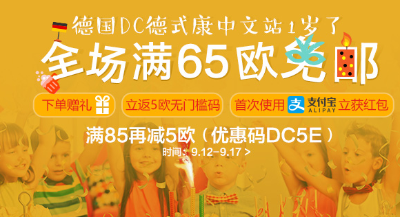 德国直邮！【DC德式康药房】  全场满65欧免邮，满85欧再减5欧