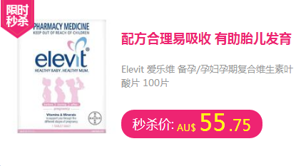 Elevit 爱乐维 备孕/孕妇孕期复合维生素叶酸片 100片