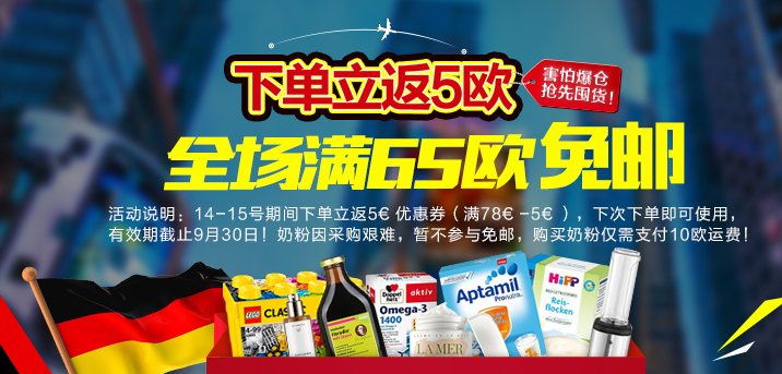 【德国BA保镖药房】 全场满65欧免邮，海淘帮专属满88欧减5欧！