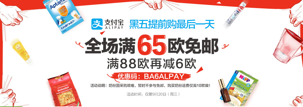 【德国BA保镖药房】全场满65欧免邮，满88欧再减6欧！