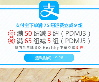 #新西兰#直邮【新西兰PD】最后1天！专场满50纽减3纽，满65纽减5纽