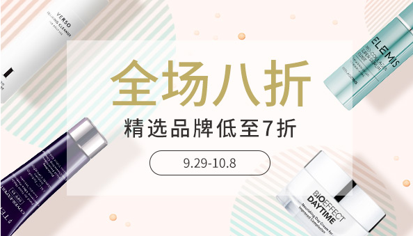 【Feelunique中文网】周年庆精选品牌全场8折！