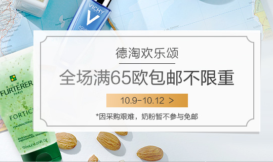 德国直邮！【DC德式康药房】   全场满65欧免邮不限重！