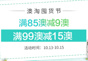 #澳洲海淘#包税直邮【澳洲Amcal】全场满85澳减9澳，满99澳减15澳