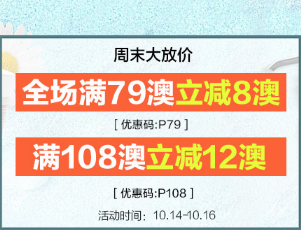 #澳洲海淘#包税直邮【澳洲P4L】全场满79澳立减8澳，满108澳立减12澳