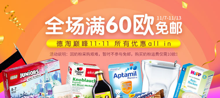 【德国BA保镖药房】全场满60欧包邮，奶粉不参加，满88欧立减5欧！