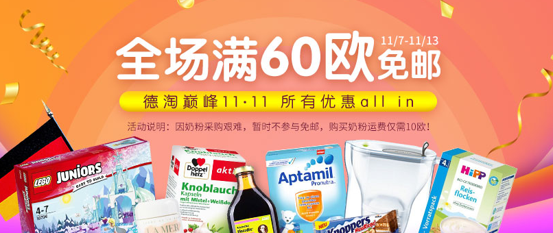 德国直邮！【德国BA保镖药房】全场满60欧包邮，奶粉不参加，海淘帮专属满88欧再减5欧！