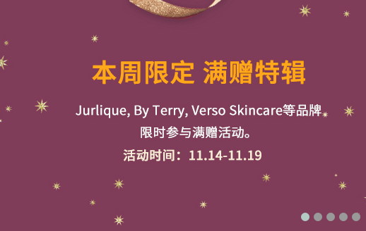 【Feelunique中文网】十一月惊喜再度来袭，品牌满指定额度即享正装赠品​！