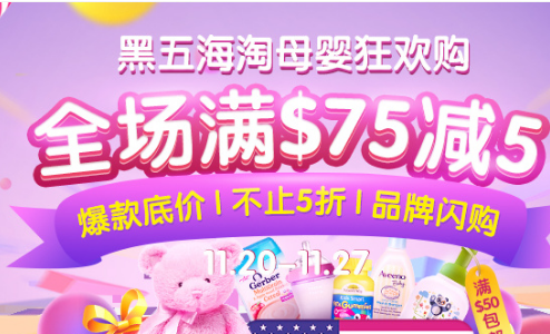 黑五大促！【BabyHaven】全场满$75减$5，海淘帮专属3美金无门槛优惠券