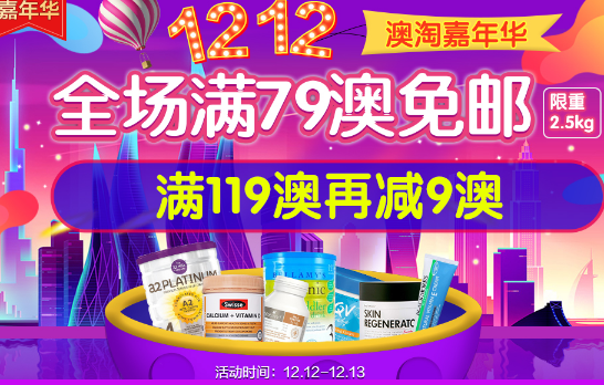 #澳洲海淘#包税直邮【澳洲P4L】全场满79澳免邮2.5KG，满119澳再减9澳！