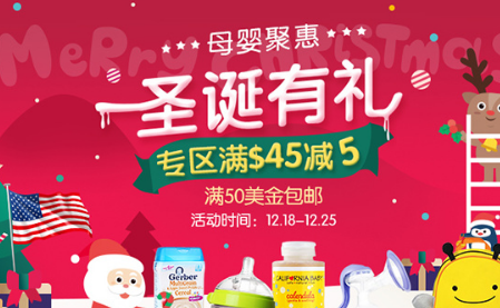 【BabyHaven】  圣诞精选专区满$45减$5！