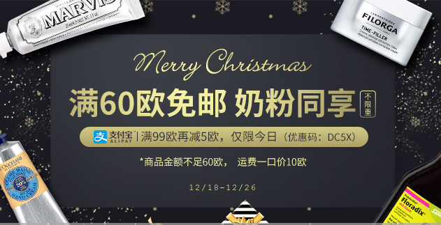 【DC德式康】  全场满60欧免邮，满78减3欧码：DC3X；满99减5欧码：DC5X，