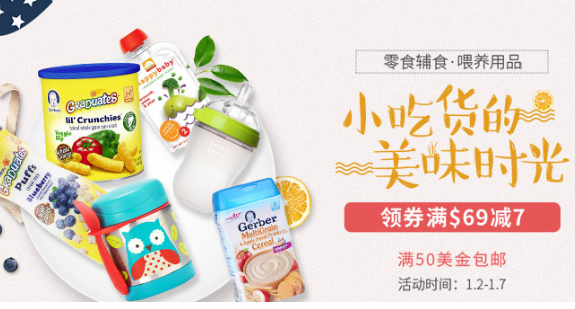 【BabyHaven】 零食辅食、喂养用品领券满59减5；满69减7！