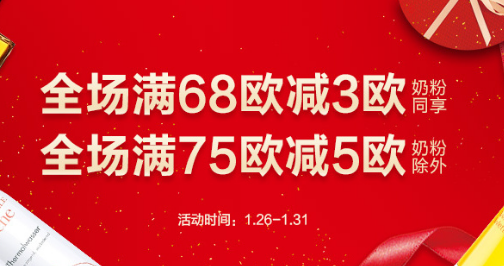 【DC德式康】全场68欧减3（奶粉同享）,满75减5欧（奶粉不参加）！