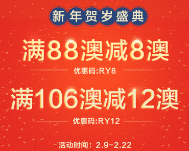 最后一天！#澳洲海淘#包税直邮【RY】全场满88澳减8澳，优惠码：RY8