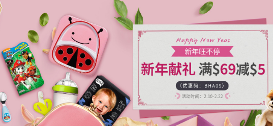 【BabyHaven】  新年献礼！全场满$69减 $5！