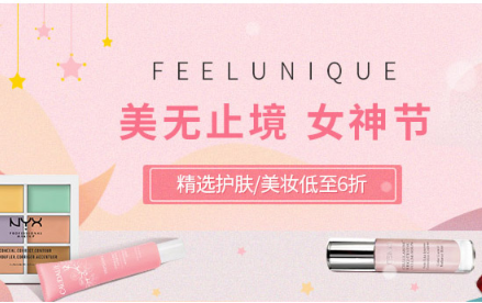 Feelunique中文官网 ：女神节活动升级啦，超低折扣+大额优惠，仅限3月8日！