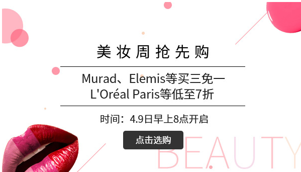 【Feelunique中文网】四月美妆周抢先购，精选艾丽美、Lumene、Balance Me等买3免1！