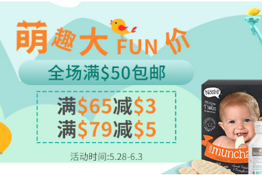 【BabyHaven】  全场满$50包邮，满$65减$3，满$79减$5