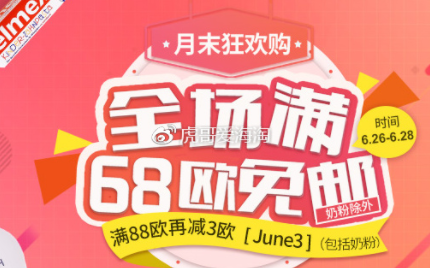 【DC德式康】  全场满68欧免邮，奶粉除外，海淘帮专享满99欧减6欧