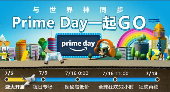 亚马逊Prime day会员日折扣上线！划重点啦！