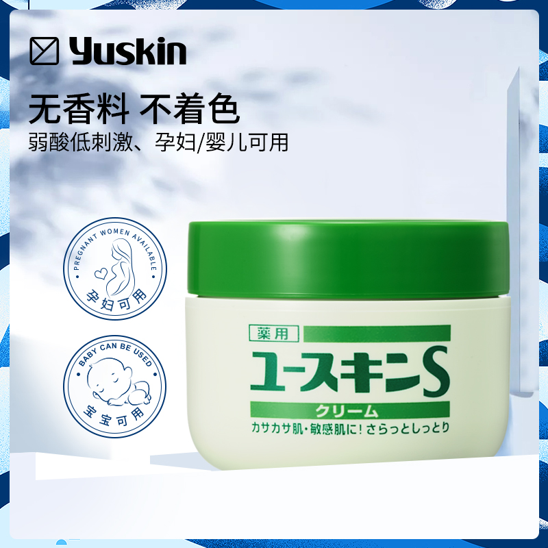 #亚马逊海外购#yuskin 悠斯晶 紫苏精华乳霜面霜70g