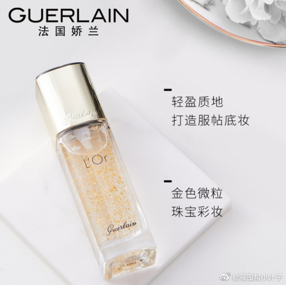 24K纯金微粒！GUERLAIN娇兰 金钻亮采凝露妆前乳 30ml​