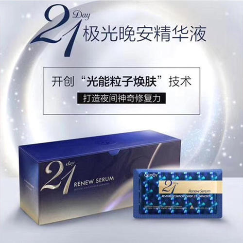 李佳琦推荐！Cemoy 21天极光晚安精华液 2ml*21包