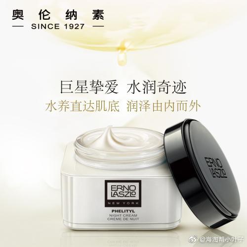 梦露最爱！Erno Laszlo 奥伦纳素 活力润泽晚霜 水柔豆腐霜 50ml