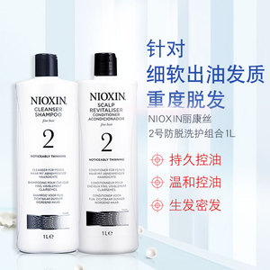 下单立减！Nioxin 俪康丝 2号洗发水 蓬松止痒 1000ml​