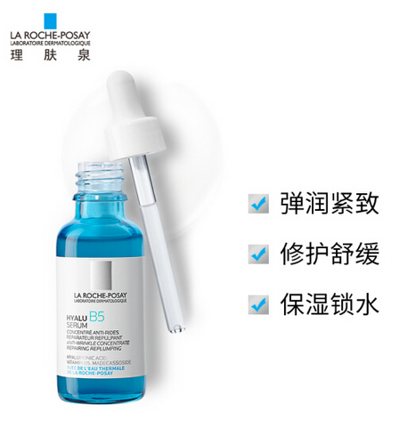 一件包邮！La Roche-Posay 理肤泉B5 修复抗老精华 30ml​