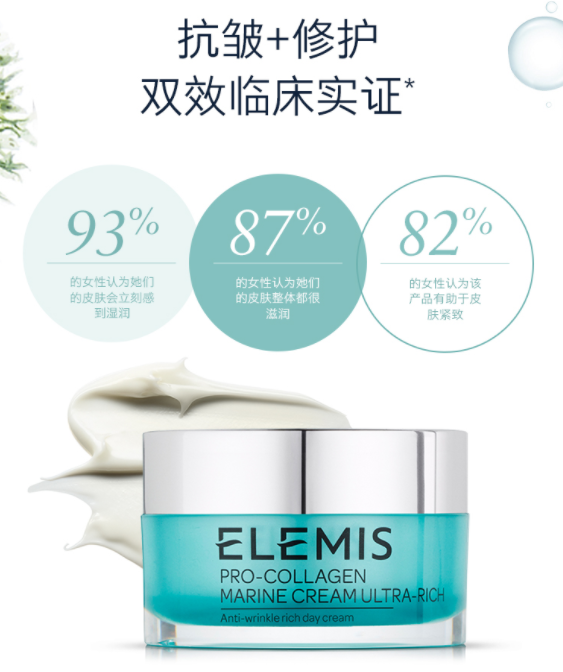 限时秒杀！Elemis 艾丽美 海洋骨胶原加强版面霜 50ml