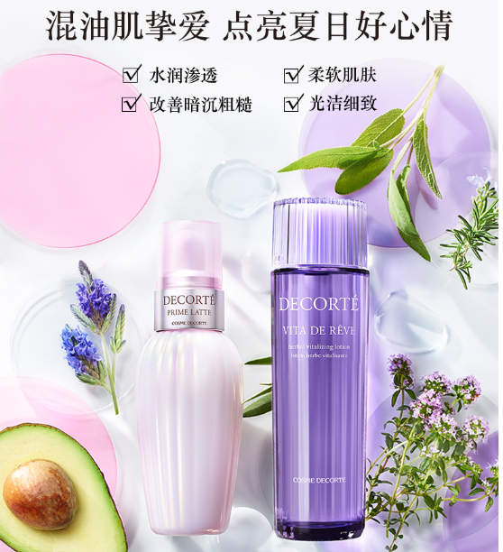 DECORTE黛珂 紫苏水150ml