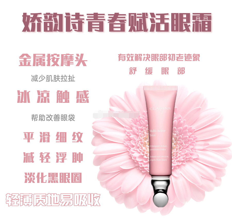 CLARINS娇韵诗 青春赋活眼霜15ml