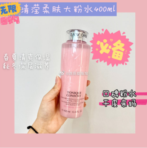 LANCOME兰蔻 #粉水#400ml