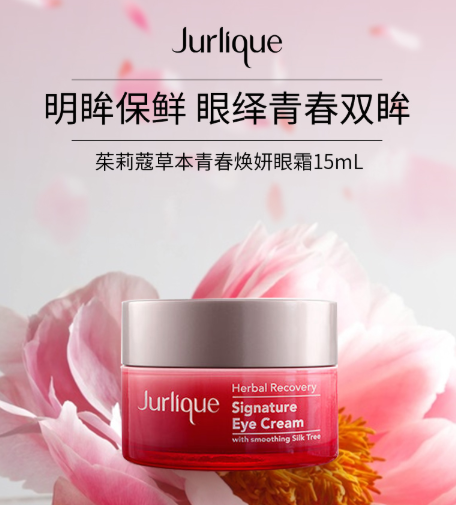 【Beauty House】Jurlique茱莉蔻 草本青春焕妍眼霜