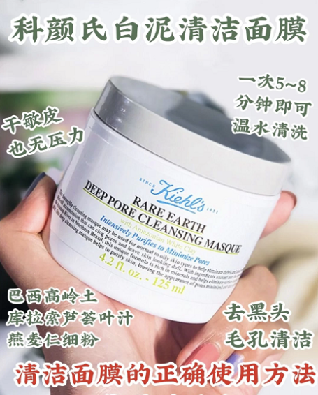 【Beauty House】Kiehl's科颜氏 白泥面膜 125ml