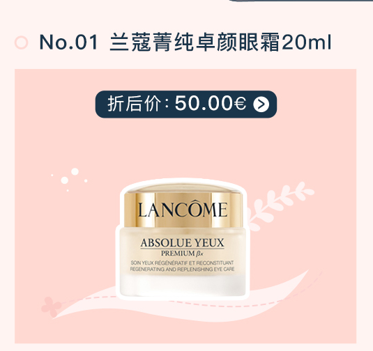 【beautinow】LANCOME兰蔻 菁纯 YEUX 眼霜 20ml参与2件9折