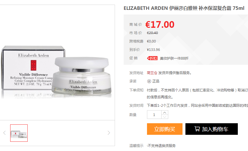 【Beautinow】Elizabeth Arden雅顿 21天显效霜 75ml