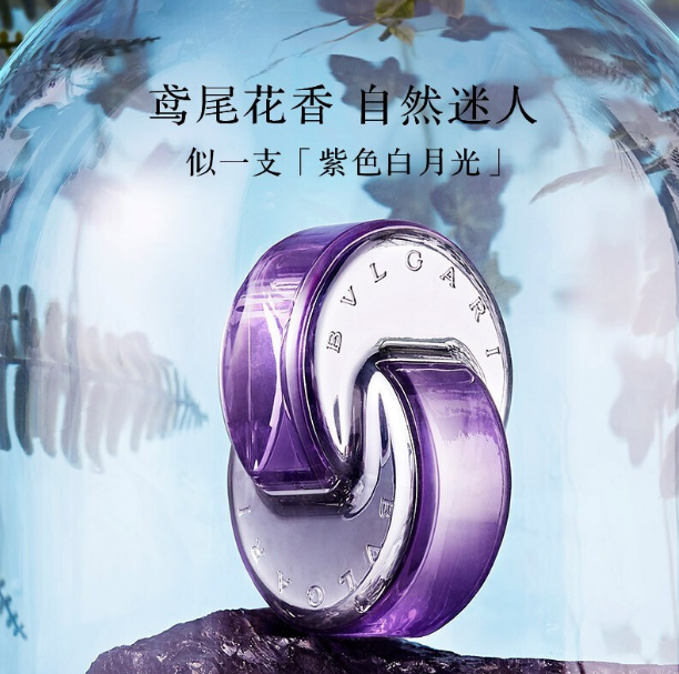 【Beautinow】BVLGARI宝格丽 紫晶淡香 65ml(简装)