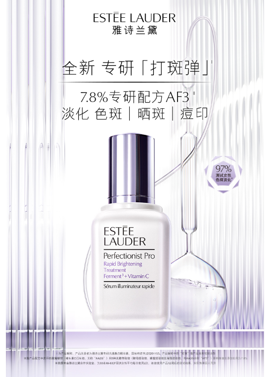 Estée Lauder雅诗兰黛 追光瓶 专研光透焕白淡斑精华素 100ml