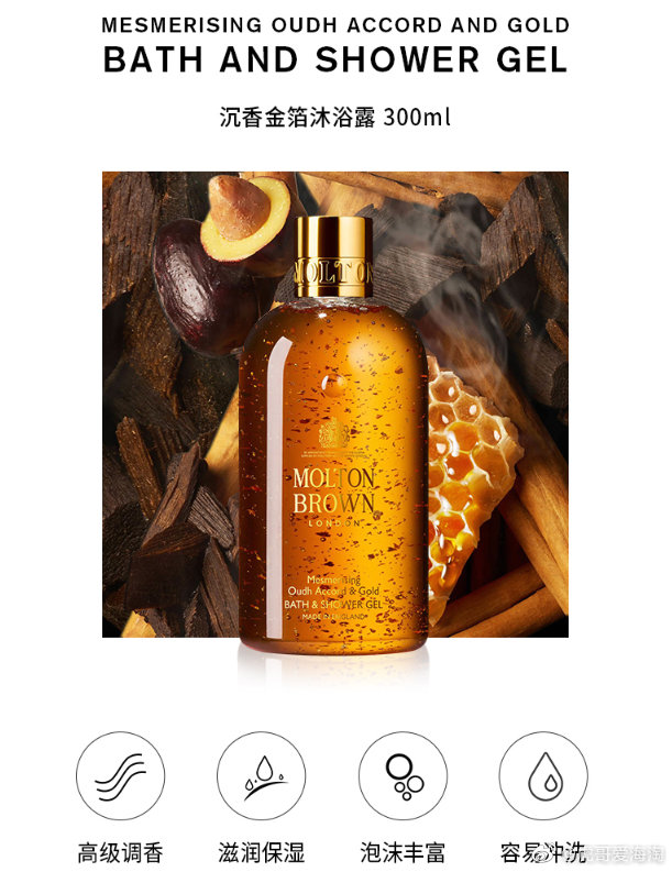 Molton Brown摩顿布朗 乌木沉香金箔沐浴露300ml