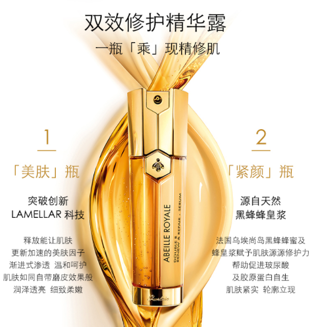 Guerlain娇兰 帝皇蜂姿双效修护精华套装