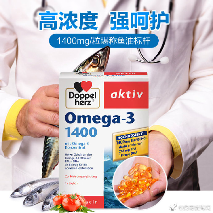 Doppelherz双心 高浓缩冷水深海鱼油1400mg*90粒