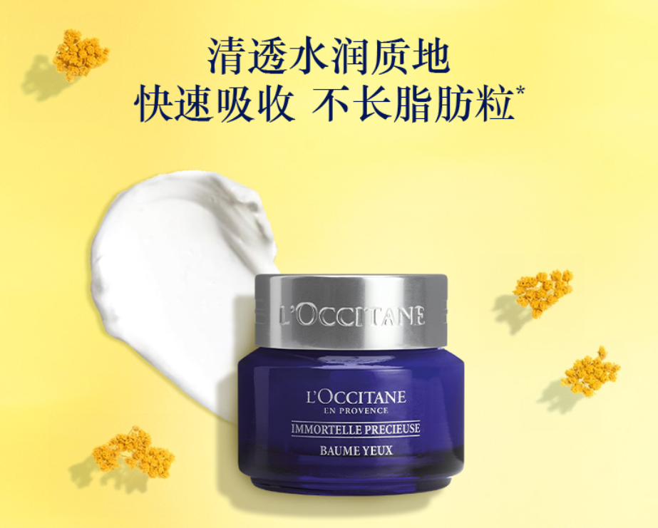 L'Occitane欧舒丹 蜡菊活颜精华眼霜15mL