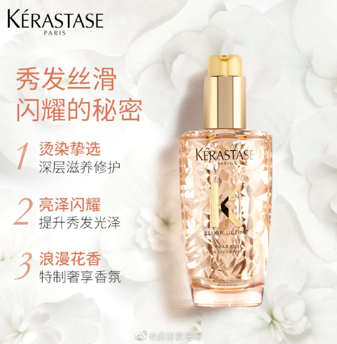 Kérastase卡诗 玫瑰护发油 100ml