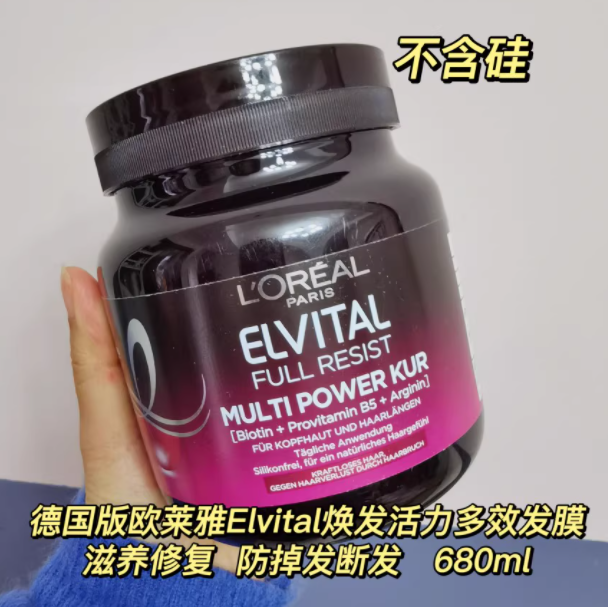 欧莱雅 Elvital焕发活力多效发膜 680ml