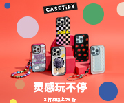 CASETiFY.cn新年优惠！2件76优惠福利！